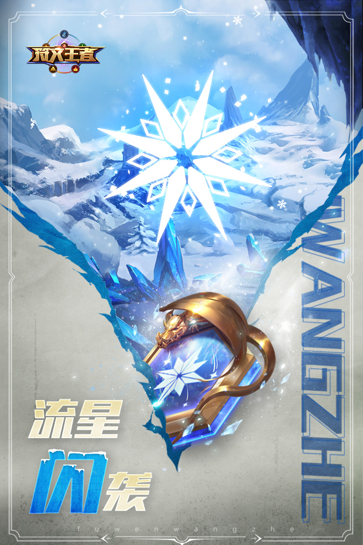 符文王者