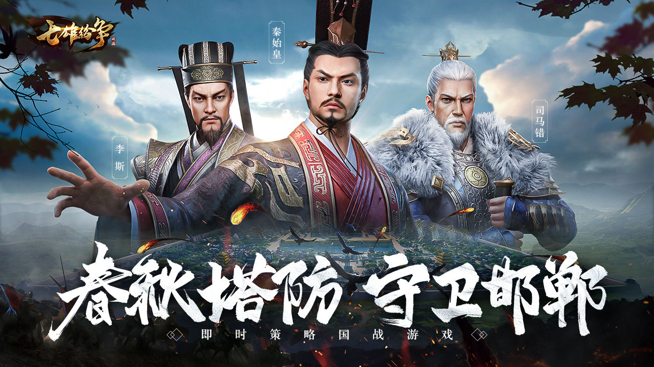 七雄纷争官网版