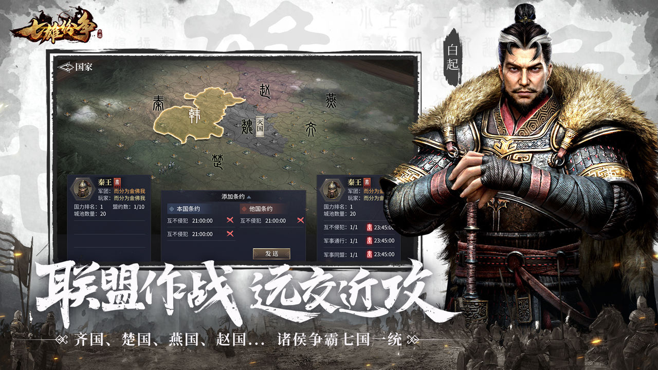 七雄纷争官网版