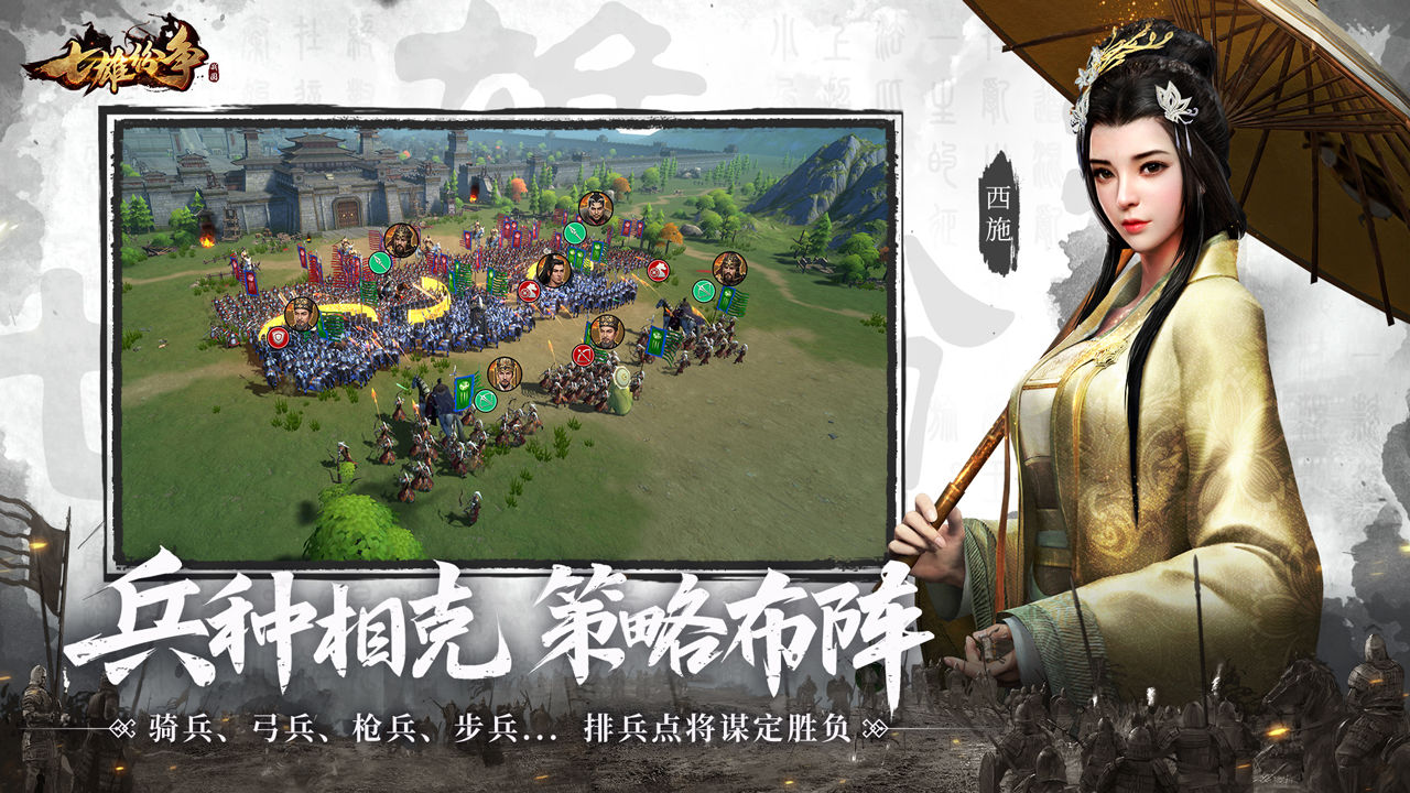 七雄纷争官网版