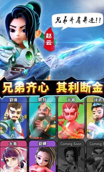 q萌三国
