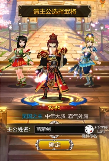 三国猛女传