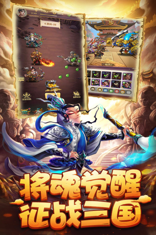 小小三国加速版