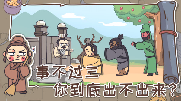三国梗传游戏
