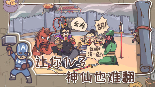三国梗传游戏