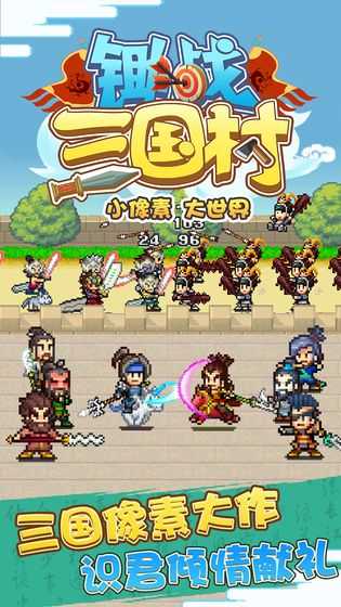锄战三国村最新修改版