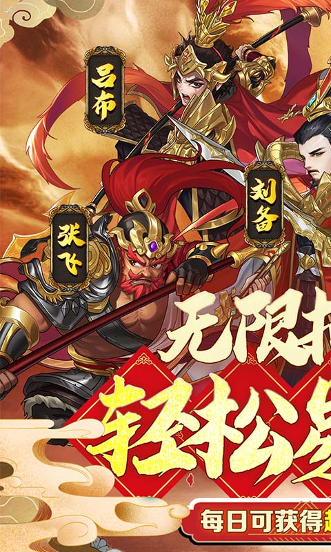 三国将无双满V版