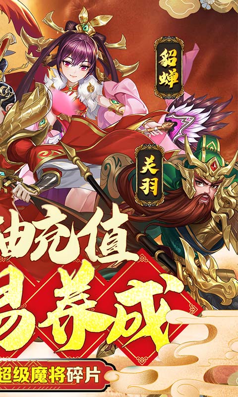 三国将无双满V版