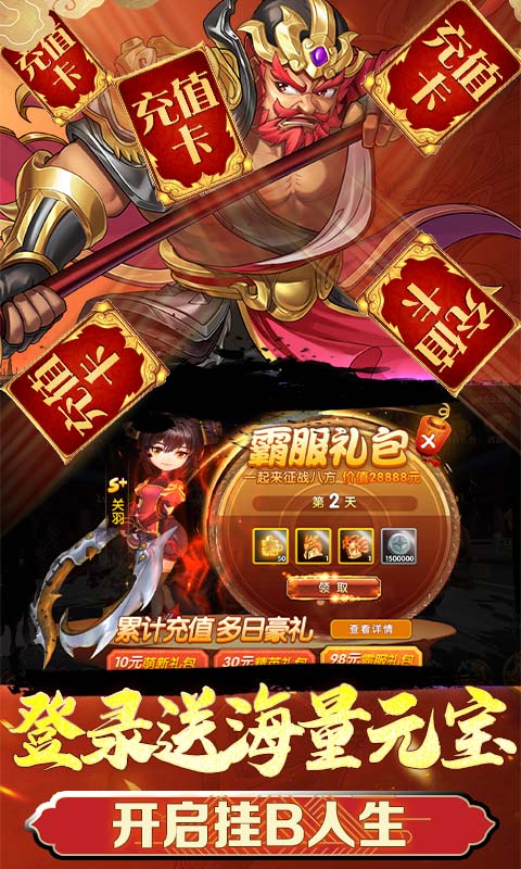 三国将无双满V版