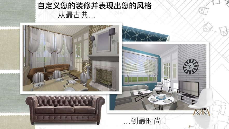 家具3D设计DIY软件(Home Design 3D)2