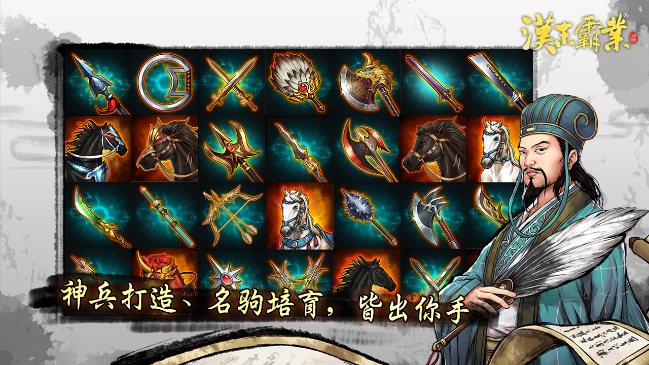 汉末霸业免付费破解版