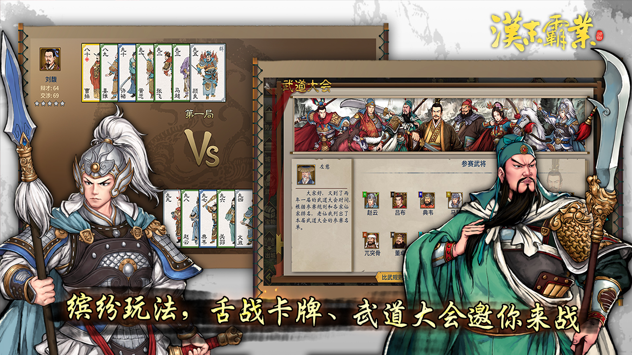 汉末霸业免付费破解版