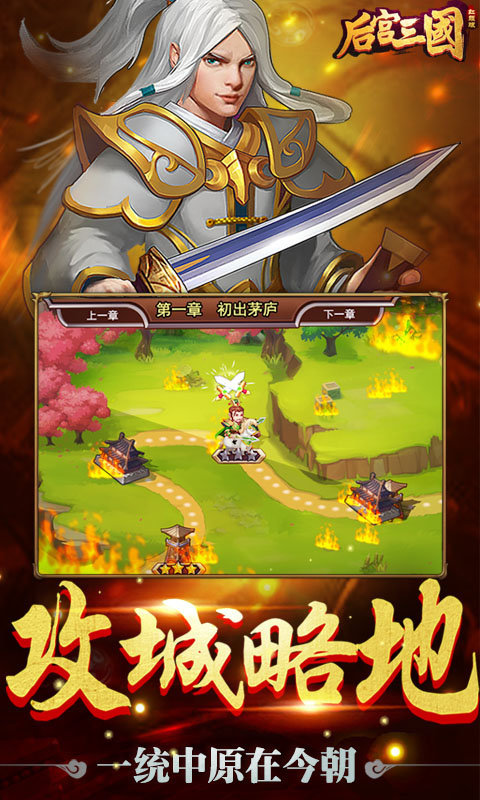 后宫三国破解版