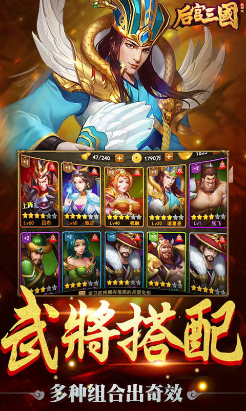 后宫三国破解版