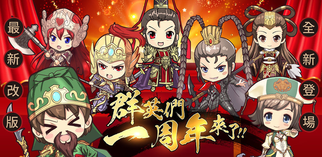 三国群英传m国内版