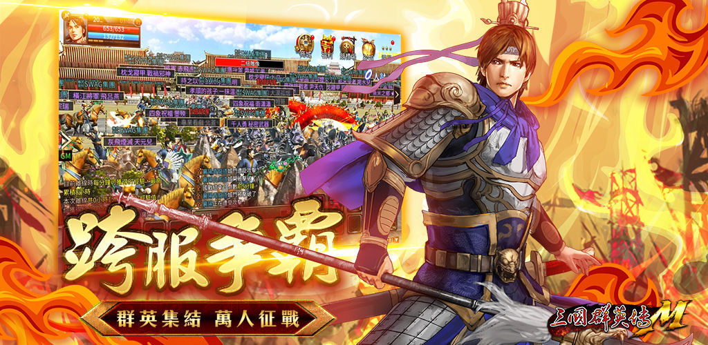 三国群英传m国内版