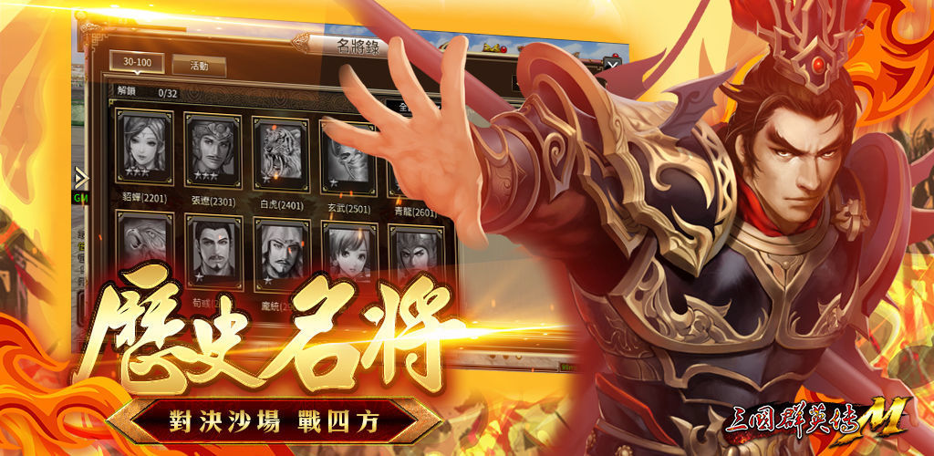 三国群英传m国内版