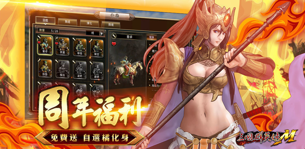 三国群英传m国内版