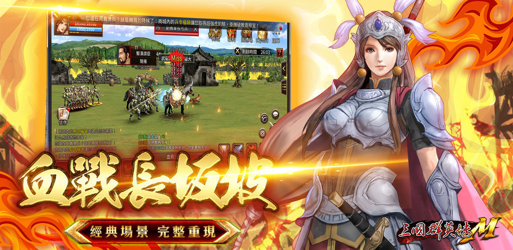 三国群英传m国内版