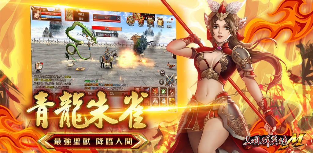 三国群英传m国内版