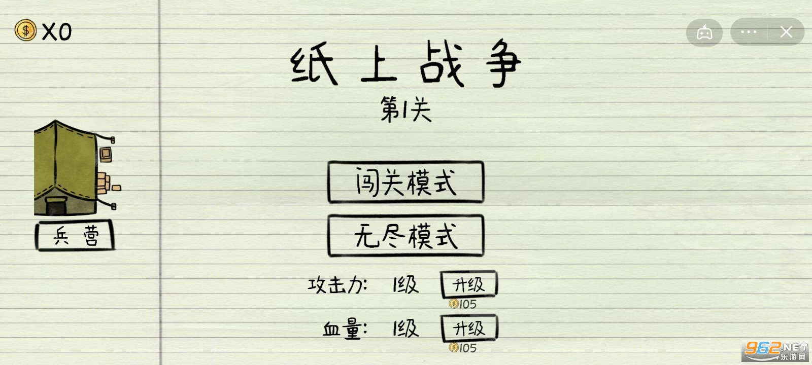 纸上战争2