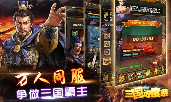 三国进度条内购破解版
