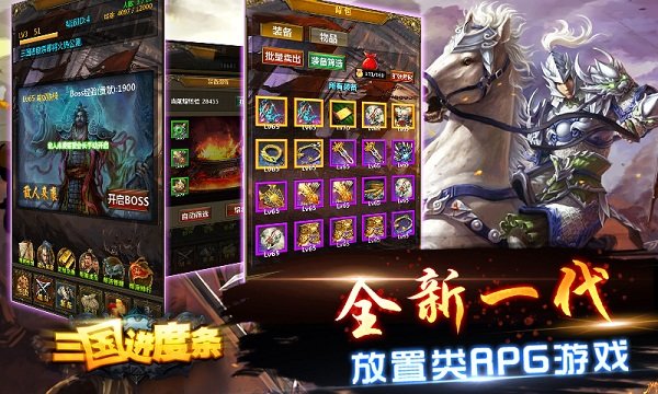 三国进度条内购破解版