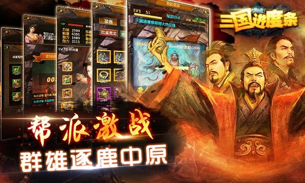 三国进度条内购破解版