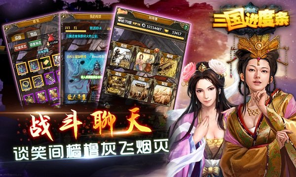三国进度条内购破解版