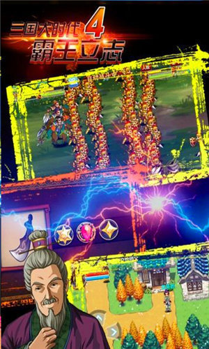 三国大时代4霸王立志破解版旧版