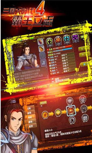 三国大时代4霸王立志破解版旧版