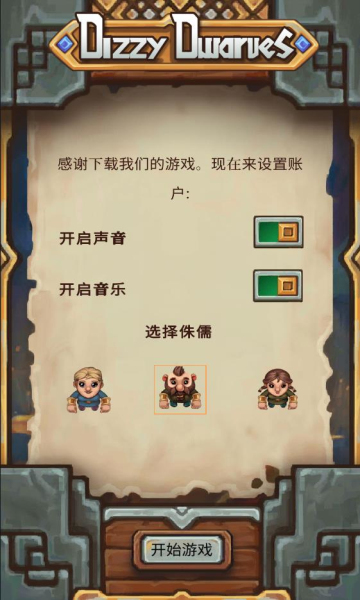 晕眩侏儒