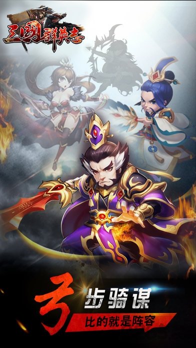 三国群英志悟空版