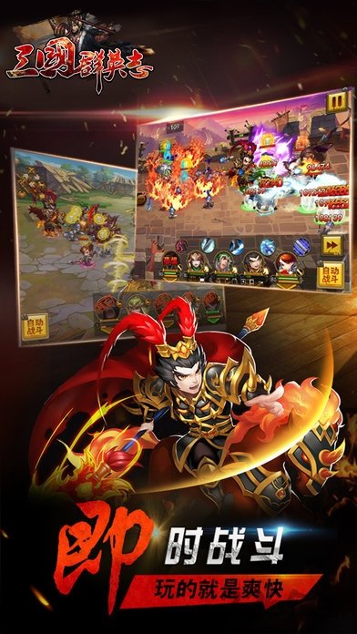 三国群英志悟空版