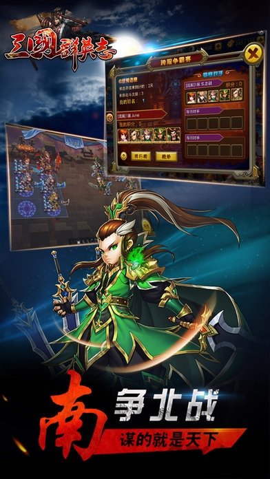 三国群英志悟空版