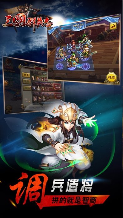 三国群英志悟空版