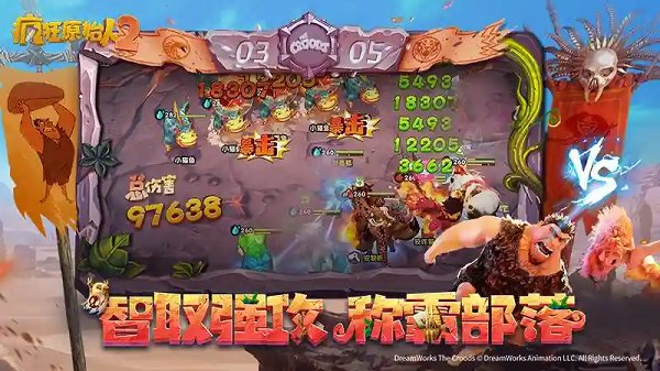 疯狂原始人2下载1
