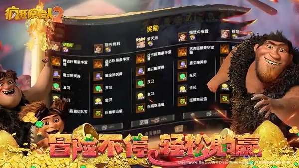 疯狂原始人2下载2
