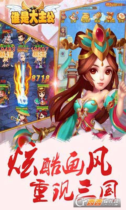 谁是大主公h5手机版