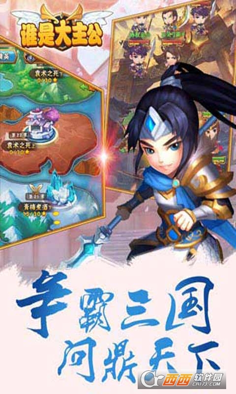 谁是大主公h5手机版