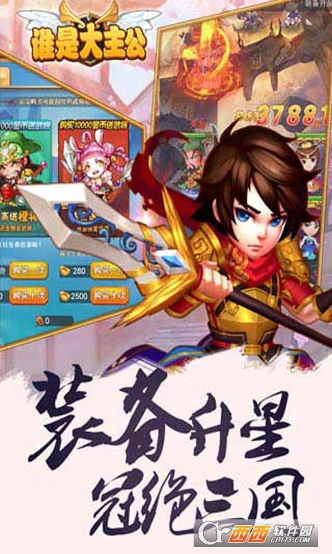 谁是大主公h5手机版