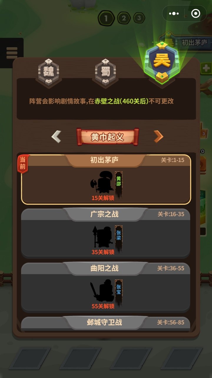 三国全明星满v版