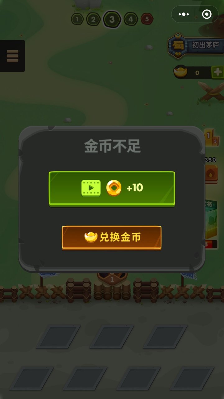 三国全明星满v版