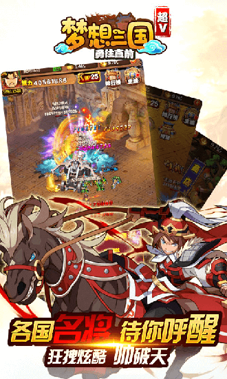梦想三国变态版