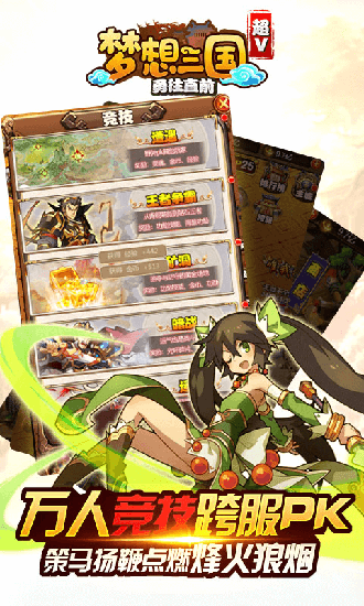 梦想三国变态版