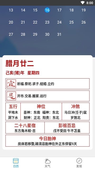 天气日历生活通3