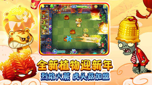 植物大战僵尸2281五阶修改版