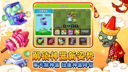 植物大战僵尸2281五阶修改版