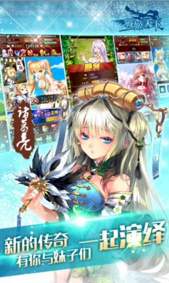 战姬天下