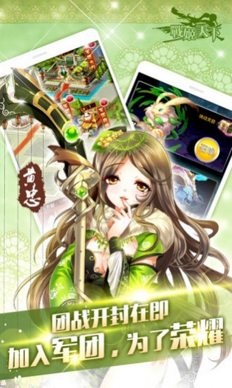 战姬天下